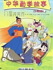 国产动画故事视频大全集  第3张